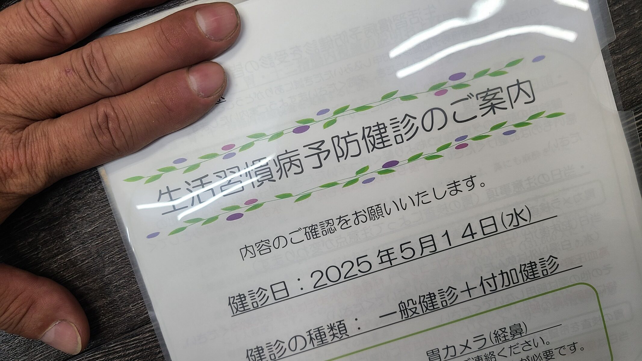 いつもは機械の修理・点検　今日は自分の点検