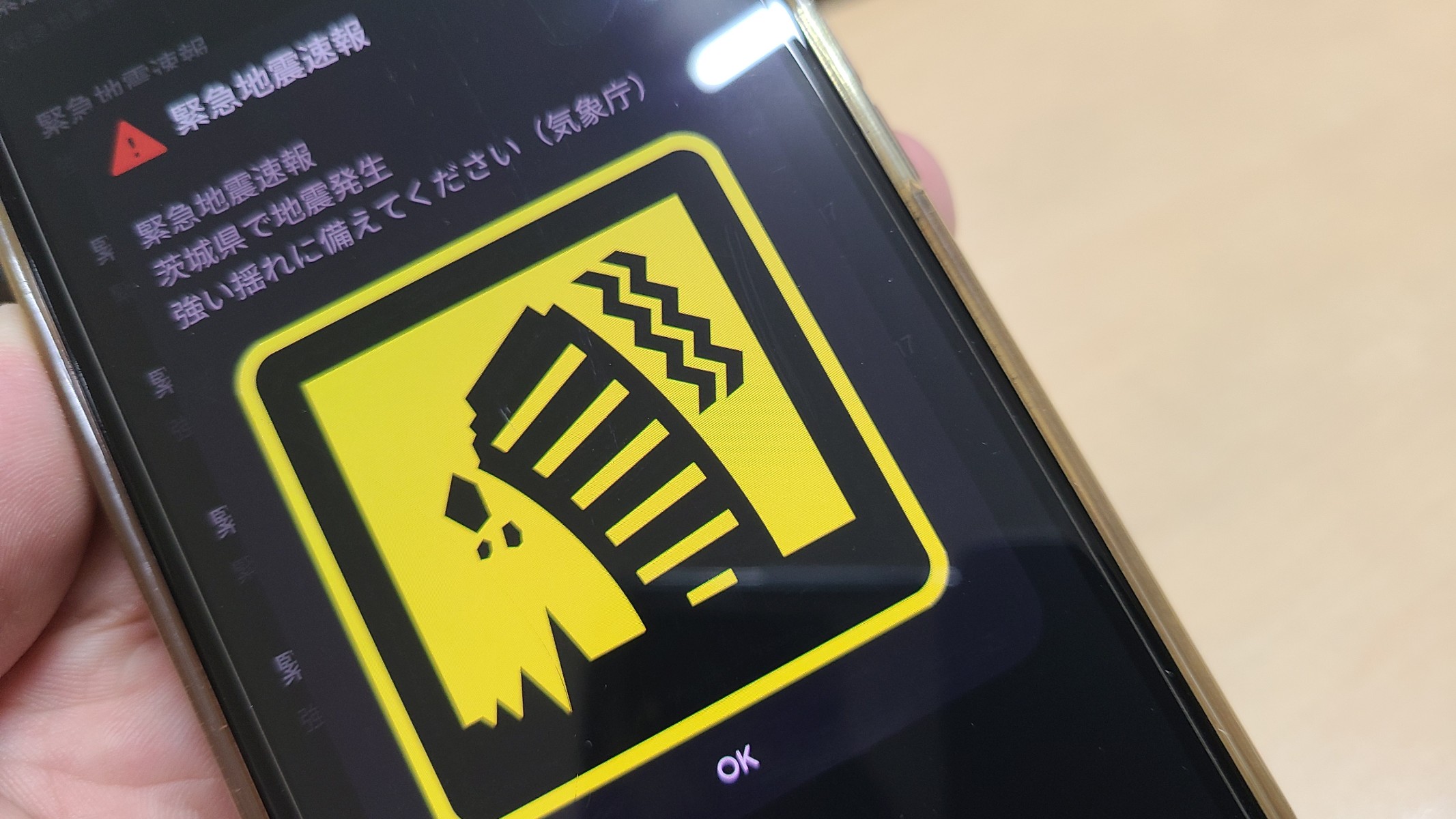 地震怖かった